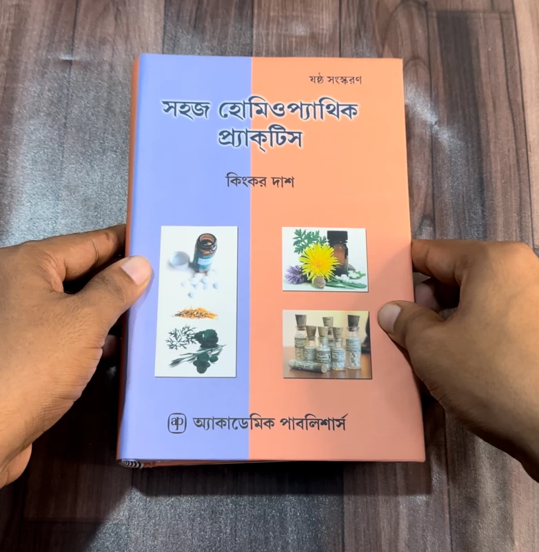 Sahaj Homeopathic Practice By Kinkar Das | Bengali Homeopathic Book