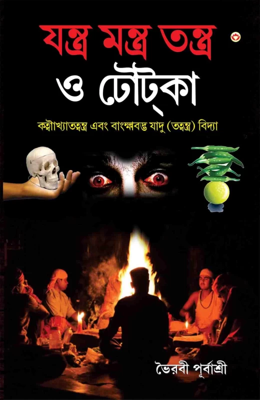 Yantra Mantra Totke Bengali