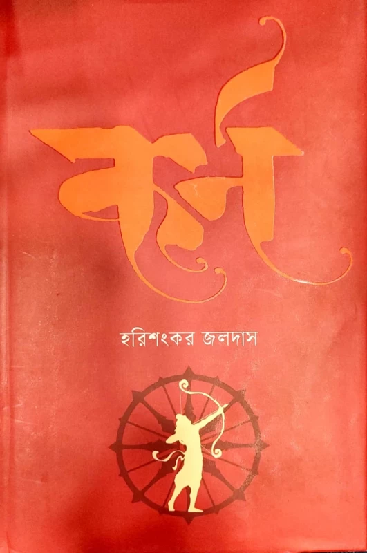 কর্ন হরিশংকর জলদাস