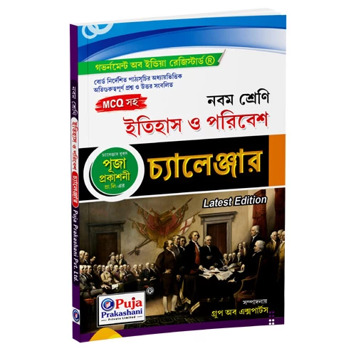 History Challenger Class 9 - Comprehensive Study Guide by Puja Prakashani - WBBSE Syllabus |Bookbharat.com