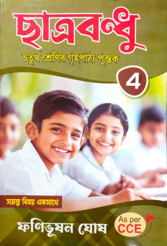 Chhatrabandhu Class-4 By Fanibhushan Ghosh