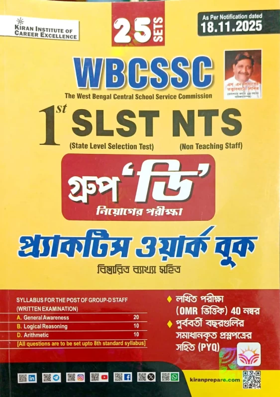 WBSSC 1st SLST NTS (Group D) Practice Work Book – Complete Preparation Guide