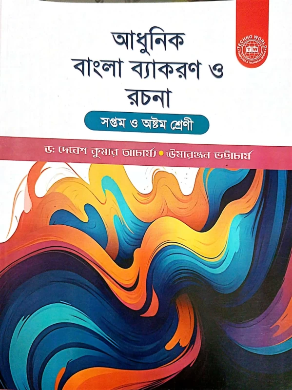 Adhunik Bangla Byakaran o Rachana for Class 7 & 8 by Dr. Debesh Kumar Acharya & Usharajan Bhattacharya – Techno World