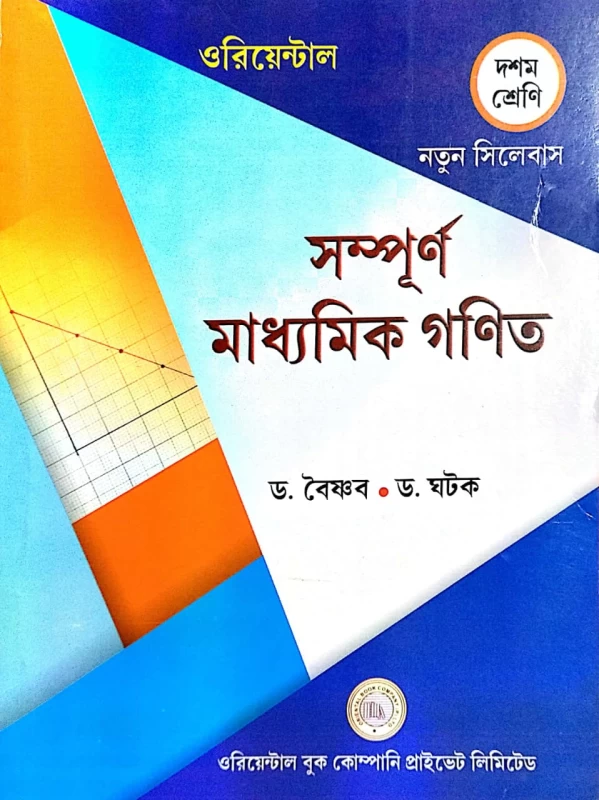 Oriental Sampurna Madhyamik Ganit - Class 10 By Dr. Baishnab & Dr. Ghatak | New Syllabus