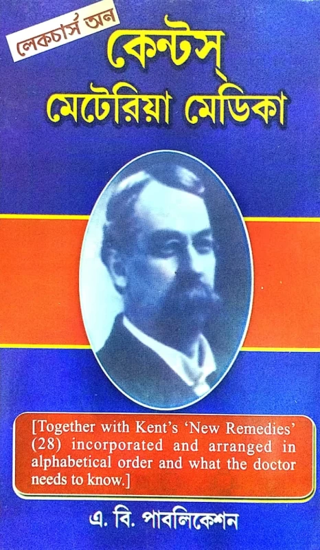 Lectures On Kent’s Homoeopathic Materia Medica - A.B. Publication by A.B. Publication