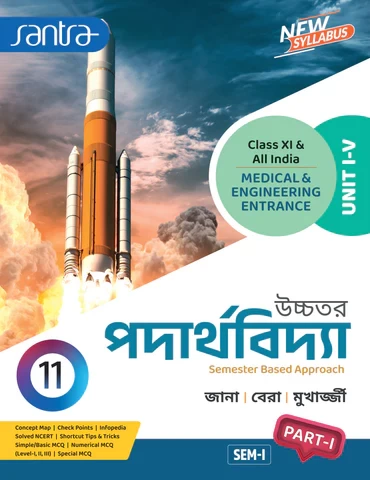 Santra Uchhatar Padarthabidya (Higher Physics) for Class 11 - Semester 1 & 2 by Jana, Bera & Mukherjee (Santra Publication)