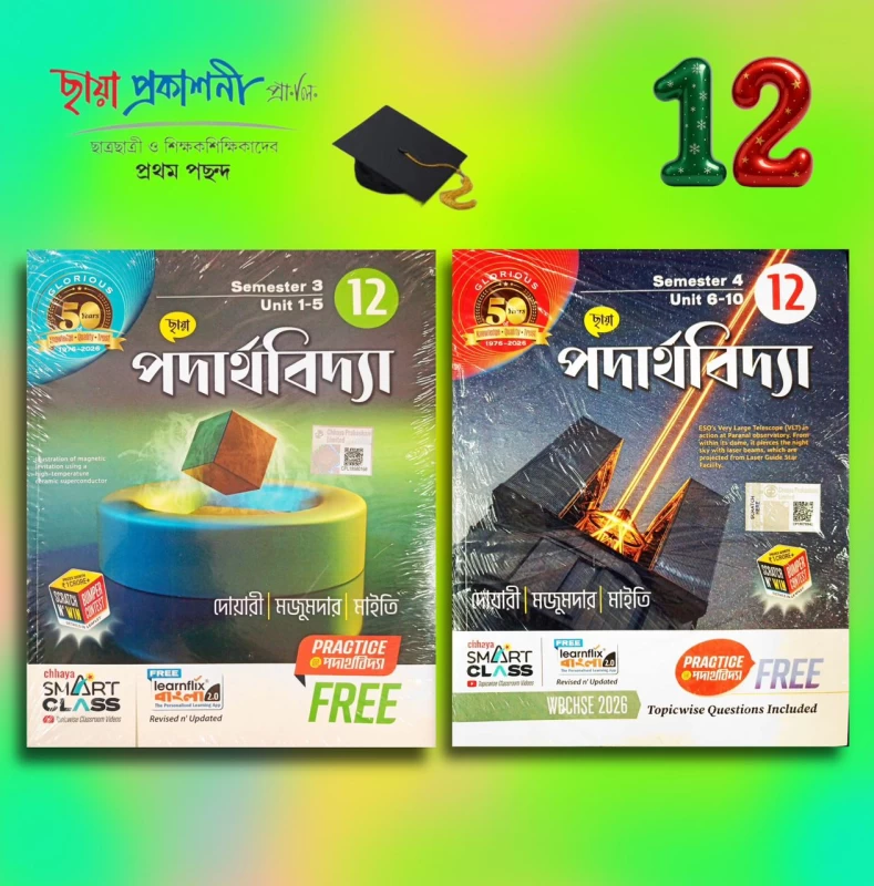 Chhaya Class 12 Physics (Semester 3 & 4) - Duari, Majumdar, Maity | WBCHSE New Syllabus Edition