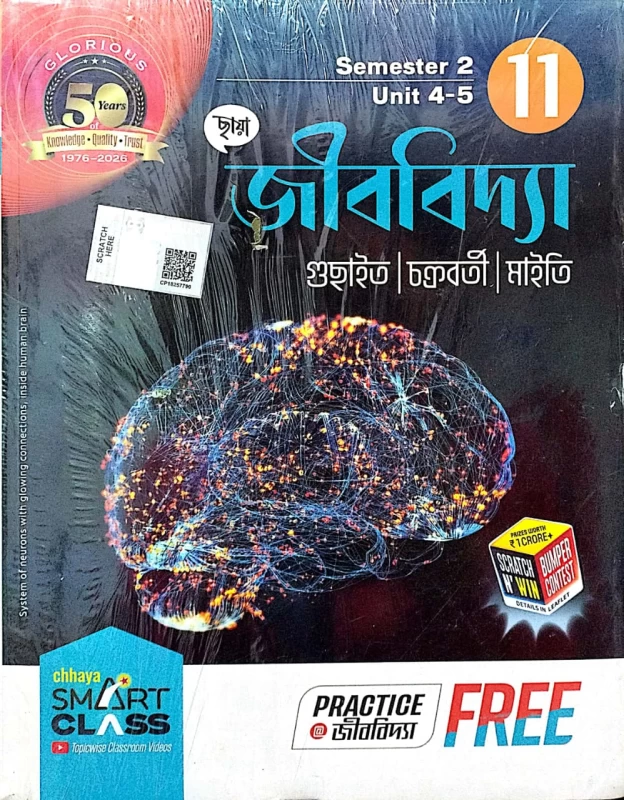 Chhaya Jibonbigyan (Class 11) - Semester 2 | Unit 4-5 - Guchait, Chakraborty, Maity | ছায়া জীবনবিজ্ঞান (Class 11) - Semester 2 | Unit 4-5: গুছাইত, চক্রবর্তী, মাইতি