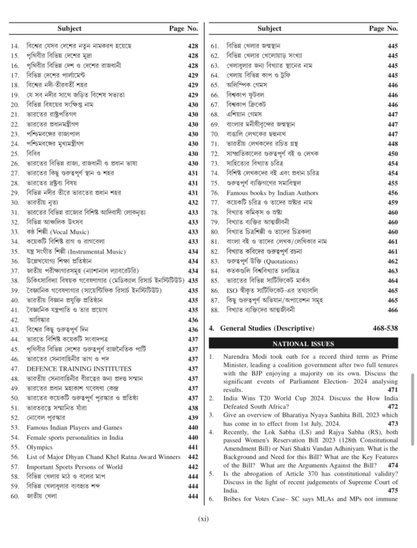PSC Miscellaneous & Clerkship Mains 2025-26 (Bengali) by Lila Roy – Comprehensive Guide for WBPSC Aspirants