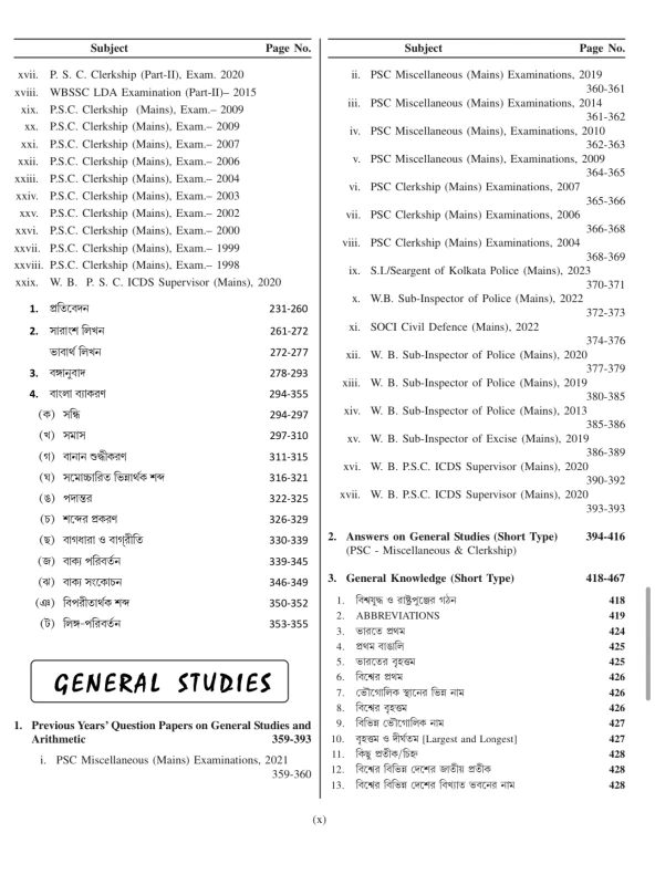PSC Miscellaneous & Clerkship Mains 2025-26 (Bengali) by Lila Roy – Comprehensive Guide for WBPSC Aspirants