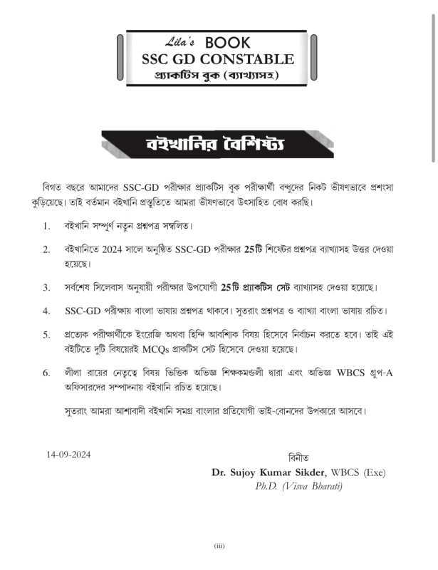 SSC GD Constable Practice Book By Lila Roy