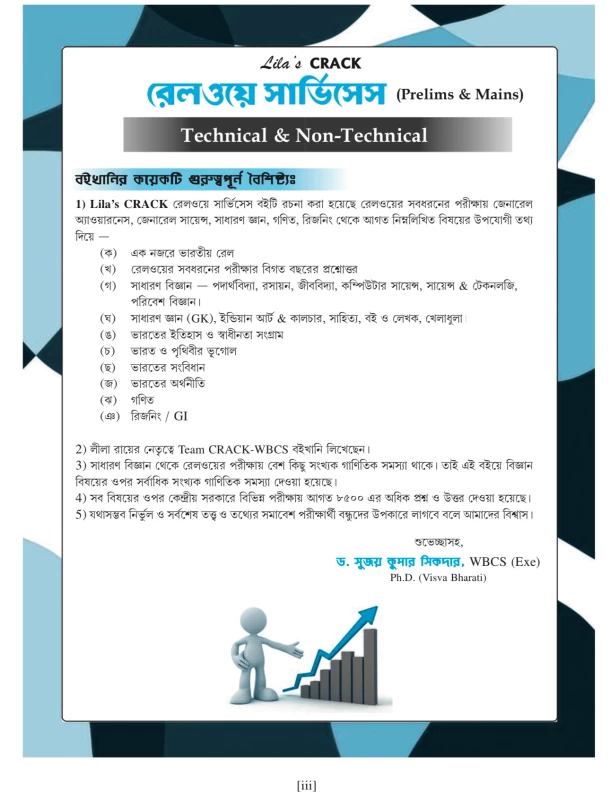 CRACK RAILWAY SERVICES Guide Book For Prelims & Mains