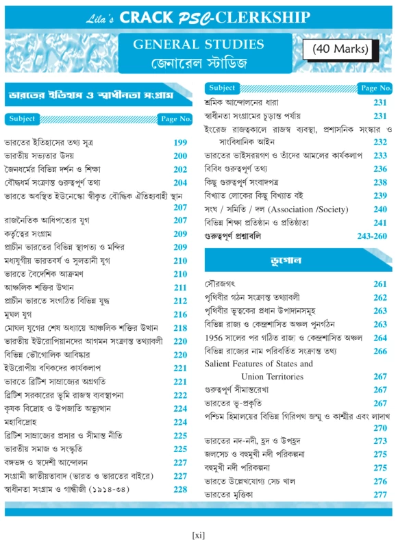 CRACK PSC CLEARKSHIP (Prelims) Guide Book