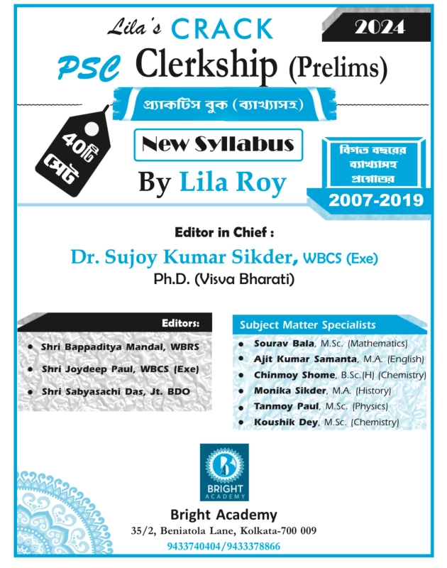CRACK PSC CLERKSHIP (Prelims) প্রাক্টিস বুক ব্যাখ্যাসহ