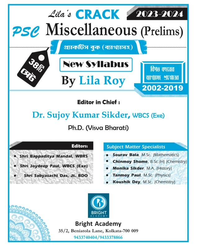 CRACK PSC Miscellaneous (Prelims) প্রাক্টিস বুক ব্যাখ্যাসহ By Lila Roy