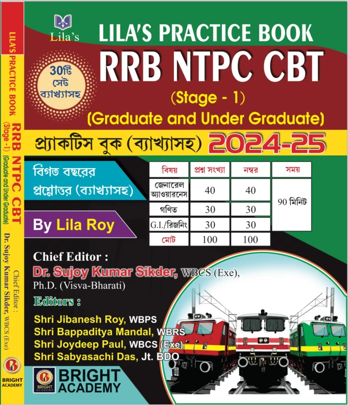 Complete Your Railway Exam Preparation কম্বো (গাইড বই, PYQ কোশ্চেনব্যাংক, NTPC প্রাক্টিসসেট)