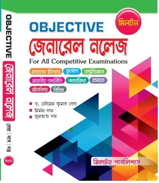 Objective General Knowledge For All Competitive Examinations (Bengali Version) (Paperback, Bengali, Dr. Soumen Kumar Bera)
