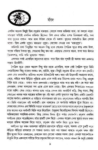 Aaro Rahasya 25 (আরো রহস্য 25)