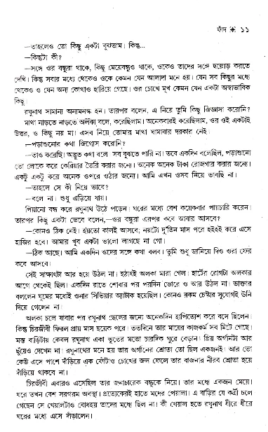 Aaro Rahasya 25 (আরো রহস্য 25)