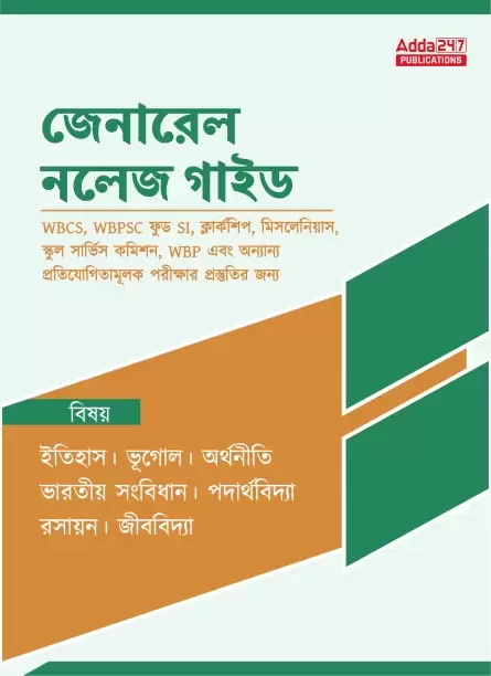 General Knowledge Book In Bengali Edition For General Competitive Exams (Paperback, Bengali, Adda247 Publications)