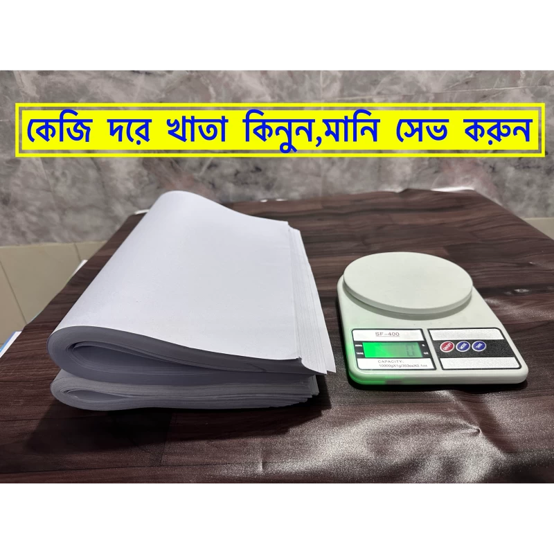 Khata 2.5 KG |Khata 10.25 Dista | আড়াই কেজি খাতা (2.5kg) বা প্রায় 10.25 দিস্তা কাগজ,খুব সুন্দর কোয়ালিটি । Khata | Dista Khata