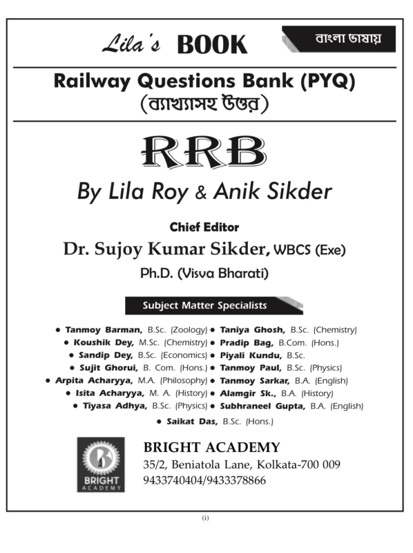 RRB Railway Questions Bank (PYQ) বাংলা ভাষায়