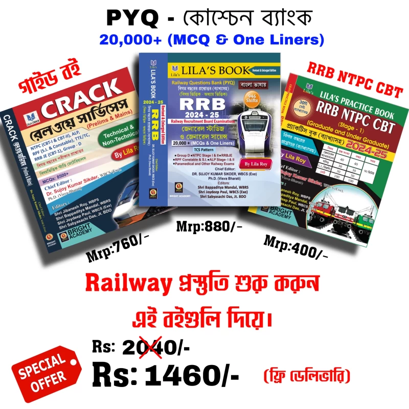 Complete Your Railway Exam Preparation কম্বো (গাইড বই, PYQ কোশ্চেনব্যাংক, NTPC প্রাক্টিসসেট)