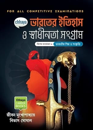 Bharater Itihas O Sadhinata Sangram by Jiban Mukhopadhya , Bibhas Ghosal
