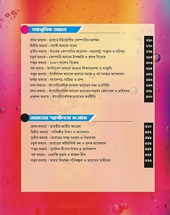 Itihash Encyclopedia 8000+MCQ Bengali Version by Tapati Publishers