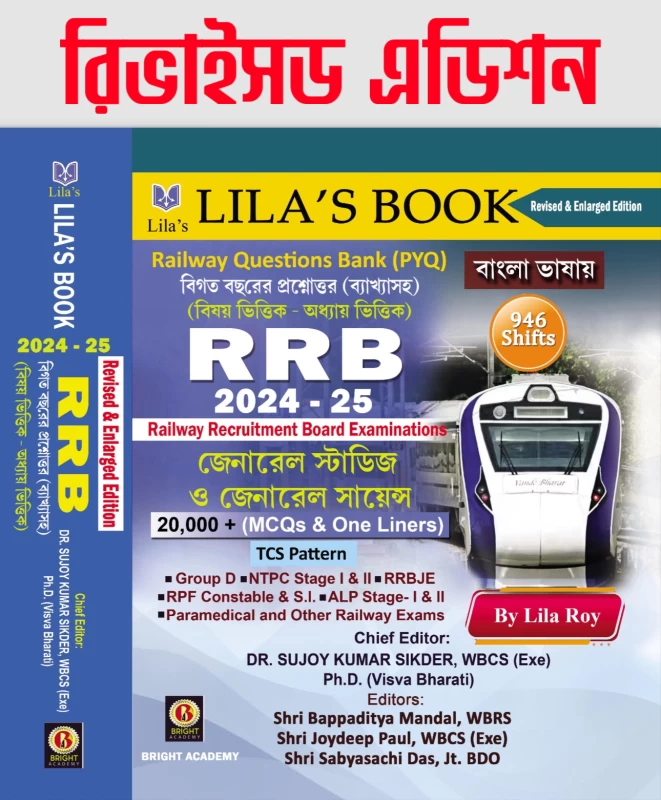 RRB Railway Questions Bank (PYQ) বাংলা ভাষায়