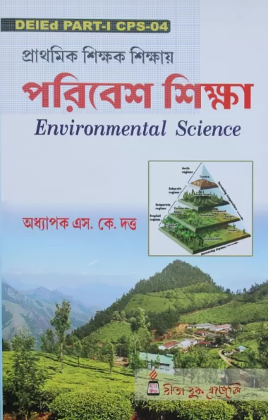 Environmental Science DELEd Part 1 Rita Publication