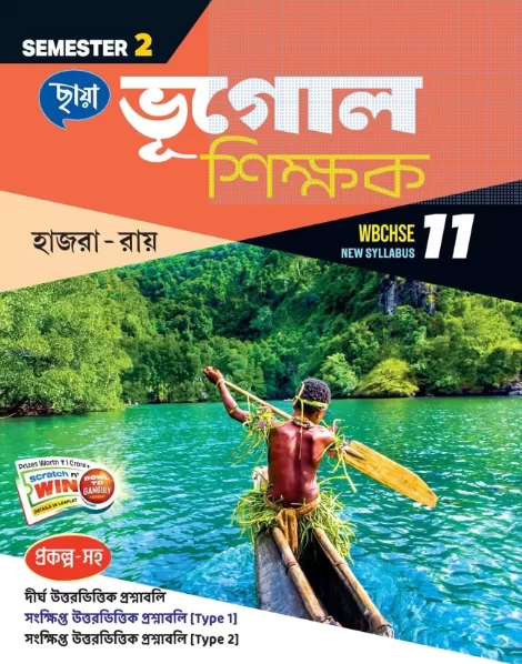 Chhaya Class 11 Semester 2 Bhugol Shikshak