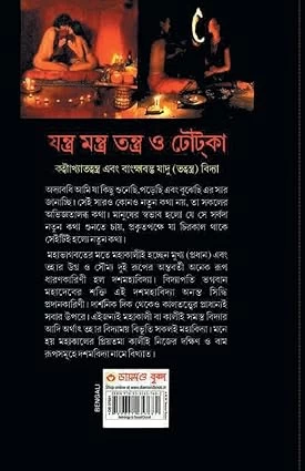 Yantra Mantra Totke Bengali