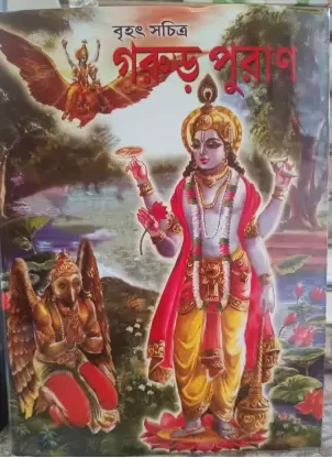 Gorur Puran ORGINAL Book (Hardcover, Bengali, Basdave)