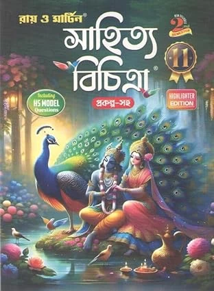 Roy O Martin Sahitya Bichitra