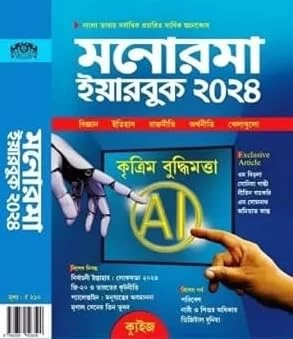 Manorama Year Book