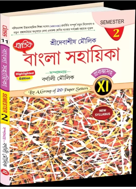 Prantik Bangla Sahayika Class 11 Semester 2