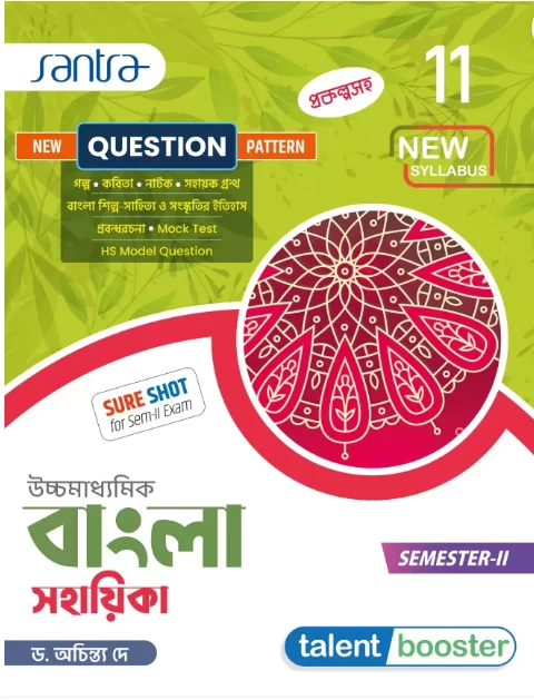 Ucchamadhyamik Bangla Sahahika- Class XI (SEM-2)