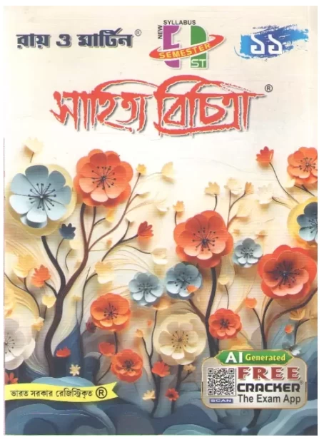 Roy O Martin Sahitya Bichitra - 2024, For Class - 11