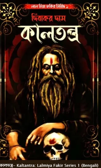 কালতন্ত্র Series 1