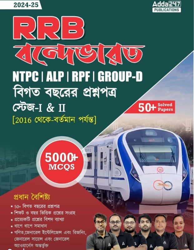 RRB Vande Bharat 2024-25 NTPC, ALP, RPF & Group D |Previous Year Question Papers Stage - I & II (2016 -Present) | 4000+ MCQs | Adda247 Publications