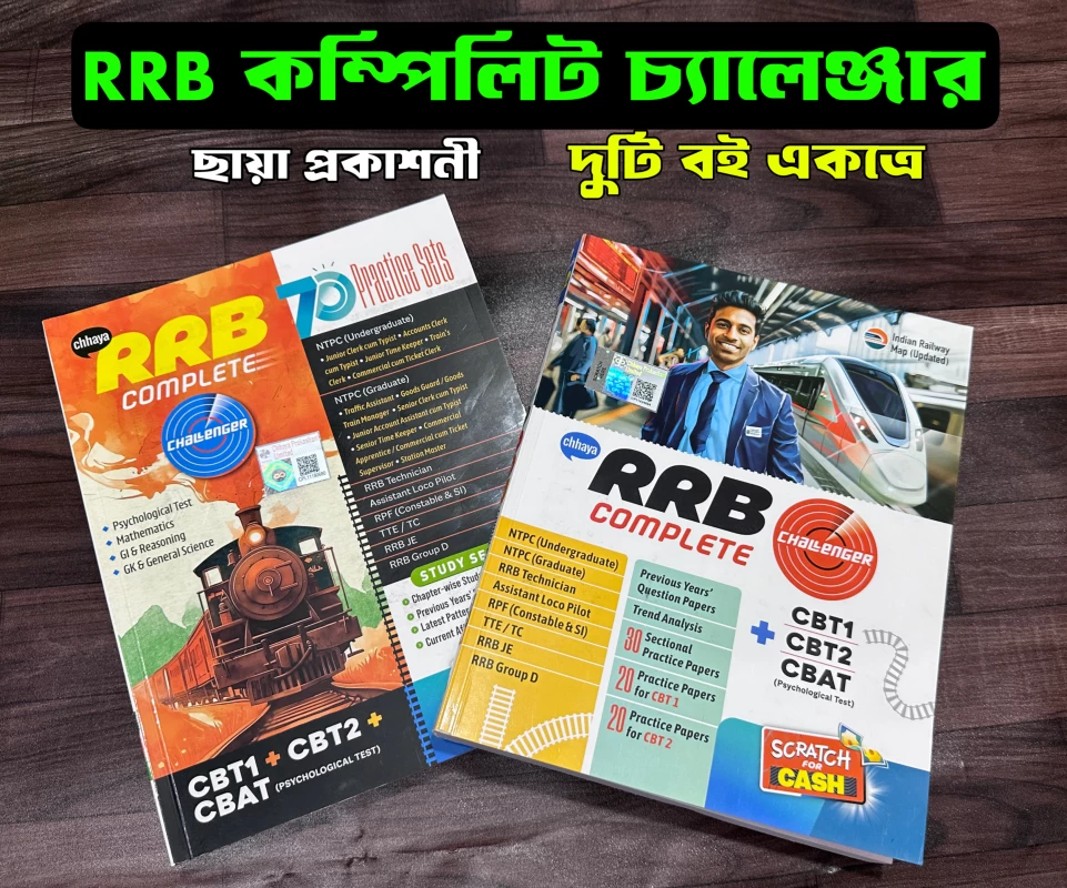 RRB COMPLETE CHALLENGER দুটি বই একত্রে