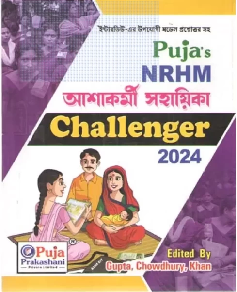 Puja's Nrhm Asha Karmi Sahaika Challenger