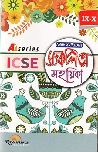 A1 series Icse Sankalita Sahayika