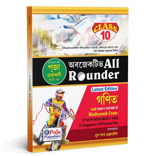 All Rounder – MATHS (গণিত) Class X
