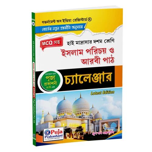High Madrasha/Madhyamik, Islam Parichaya o Arbi Path