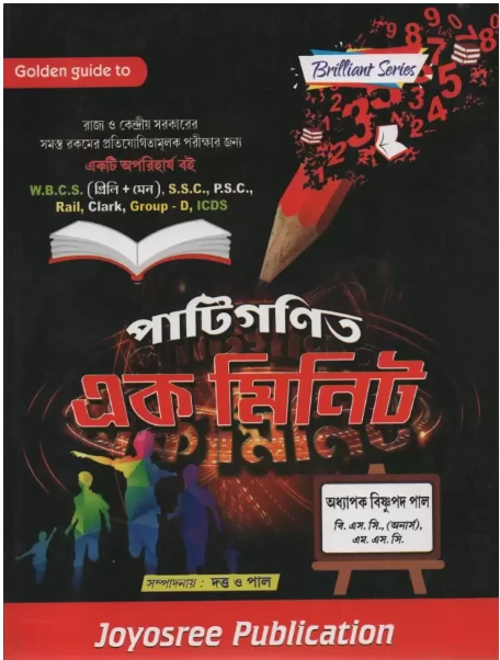 Golden Guide To Patiganit Ek Minute