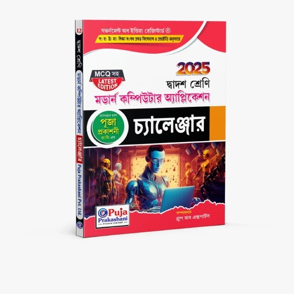 Modern Computer Application, Challenger 2025 ( Class XII )