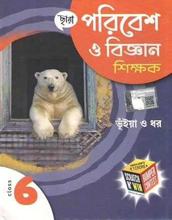 CHHAYA PARIBESH O BIGYAN SHIKSHAK