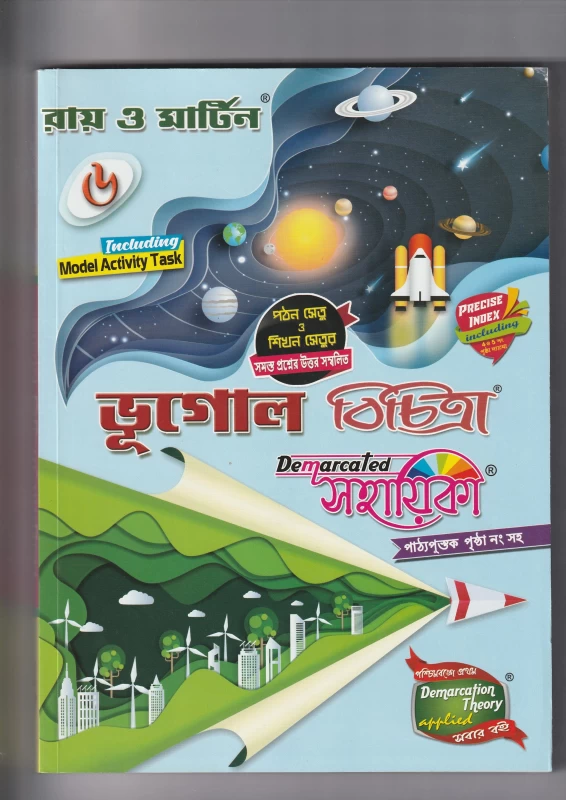 ভূগোল বিচিত্রা class 6